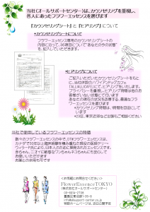 FlowerEssence_販促資料_01a_blog用_20141224?